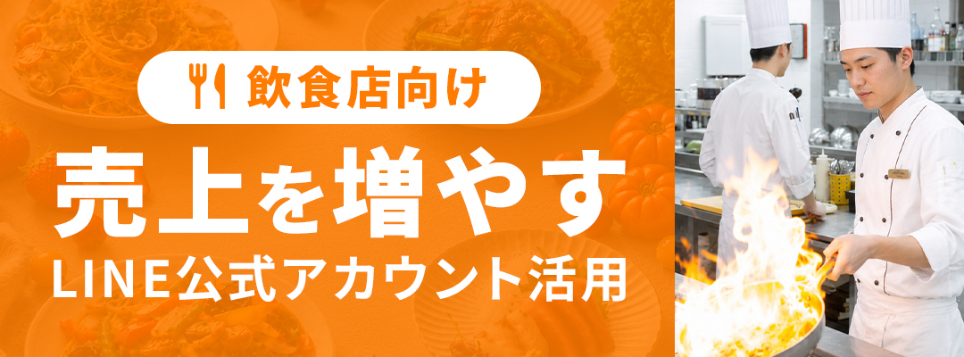 飲食店・レストラン 専門サービス