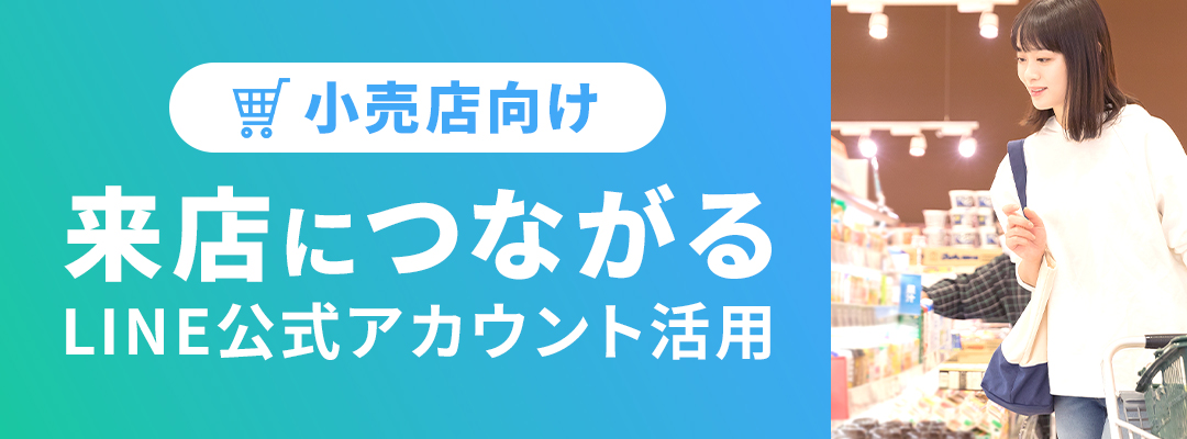 小売店舗 専門サービス