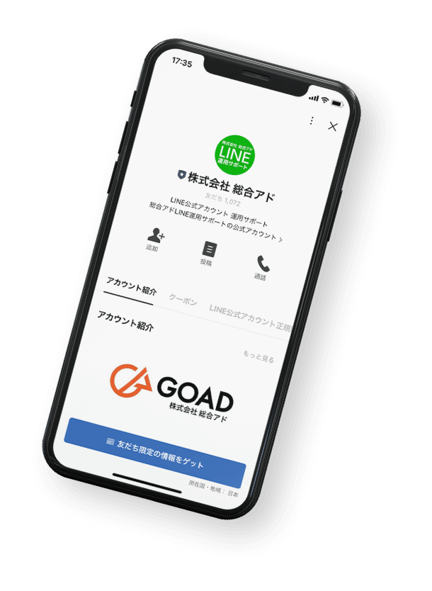 LINE公式アカウントの開設・運用は、パートナー企業の質で集客効果に大きな差が生まれます。