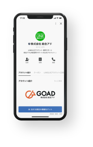 LINE運用の専門サポートセンター