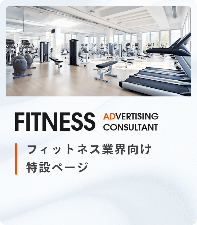 フィットネス業界向け特設ページ