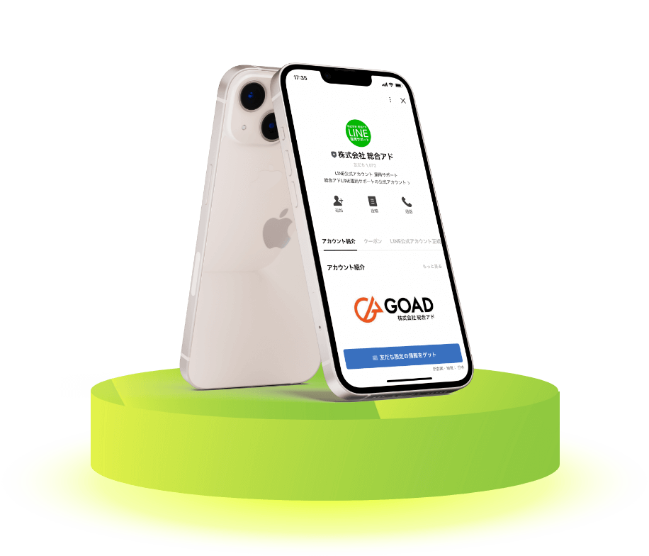LINE公式アカウント開設・運用