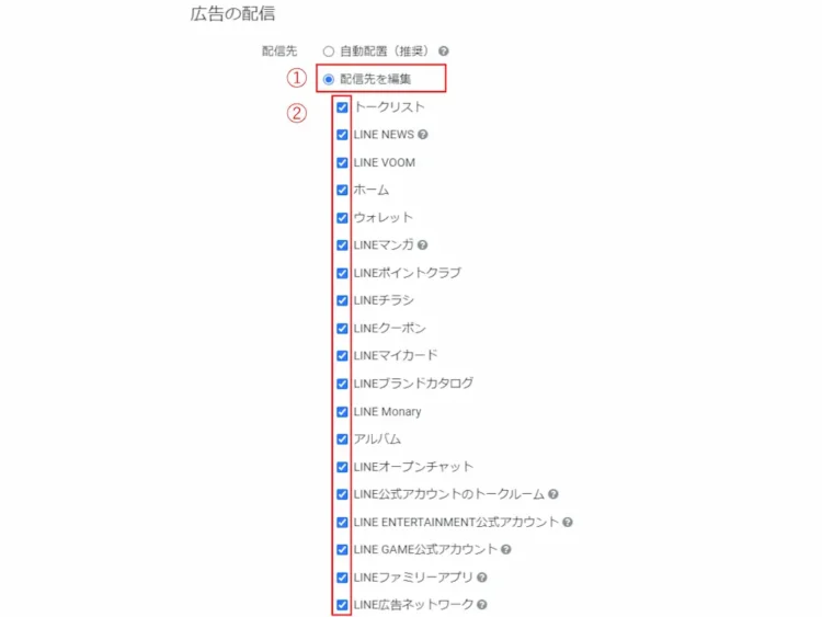 LINE広告の配信先一覧