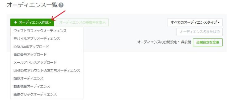 管理画面オーディエンス一覧